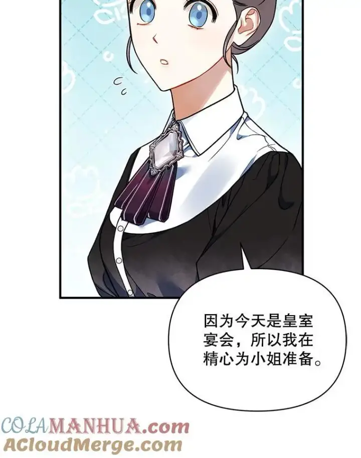 漫画《穿成后悔偏执狂的妹妹》62.皇室宴会第25张图
