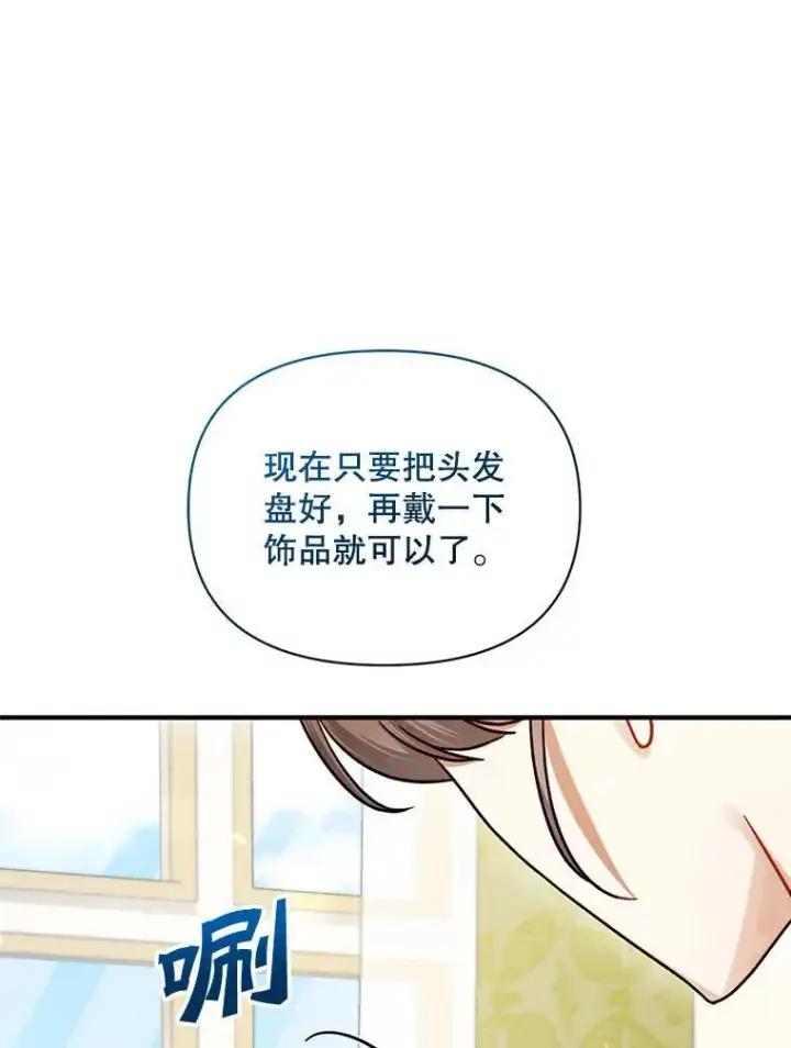 漫画《穿成后悔偏执狂的妹妹》62.皇室宴会第26张图