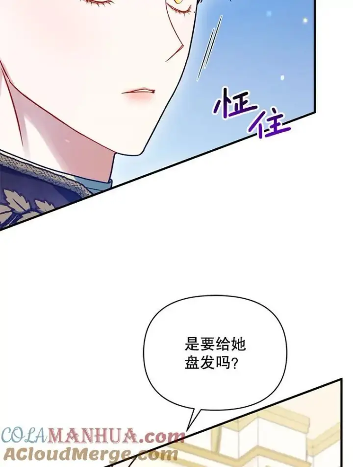 漫画《穿成后悔偏执狂的妹妹》62.皇室宴会第29张图