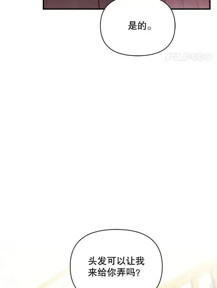 漫画《穿成后悔偏执狂的妹妹》62.皇室宴会第31张图