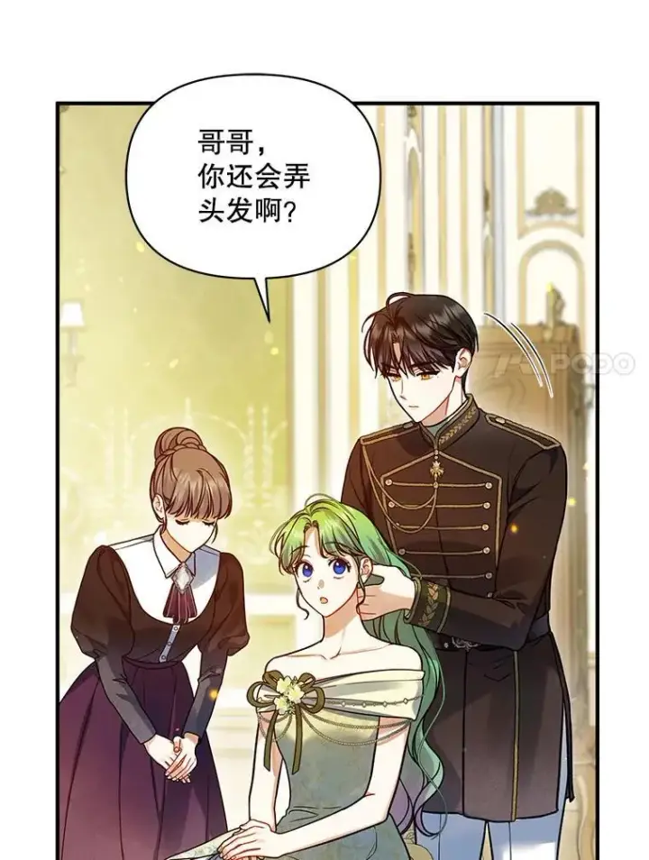 漫画《穿成后悔偏执狂的妹妹》62.皇室宴会第34张图