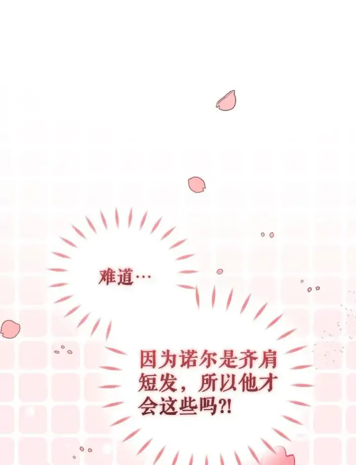 漫画《穿成后悔偏执狂的妹妹》62.皇室宴会第38张图