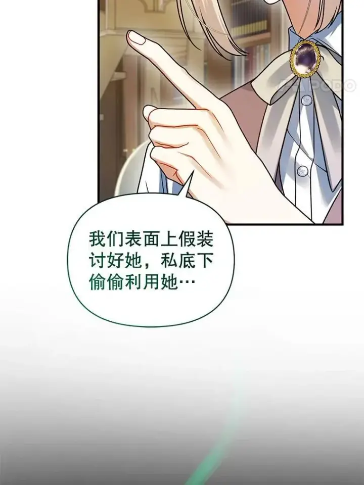 漫画《穿成后悔偏执狂的妹妹》62.皇室宴会第4张图