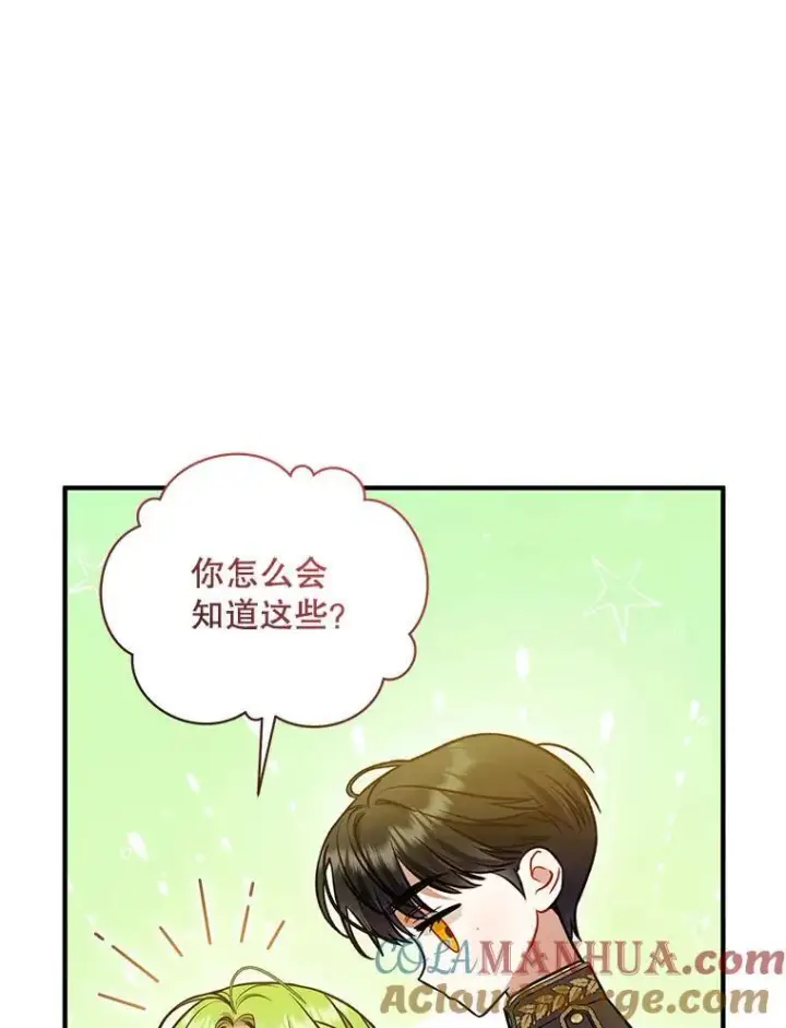 漫画《穿成后悔偏执狂的妹妹》62.皇室宴会第41张图