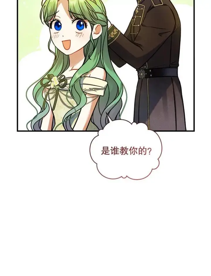 漫画《穿成后悔偏执狂的妹妹》62.皇室宴会第42张图
