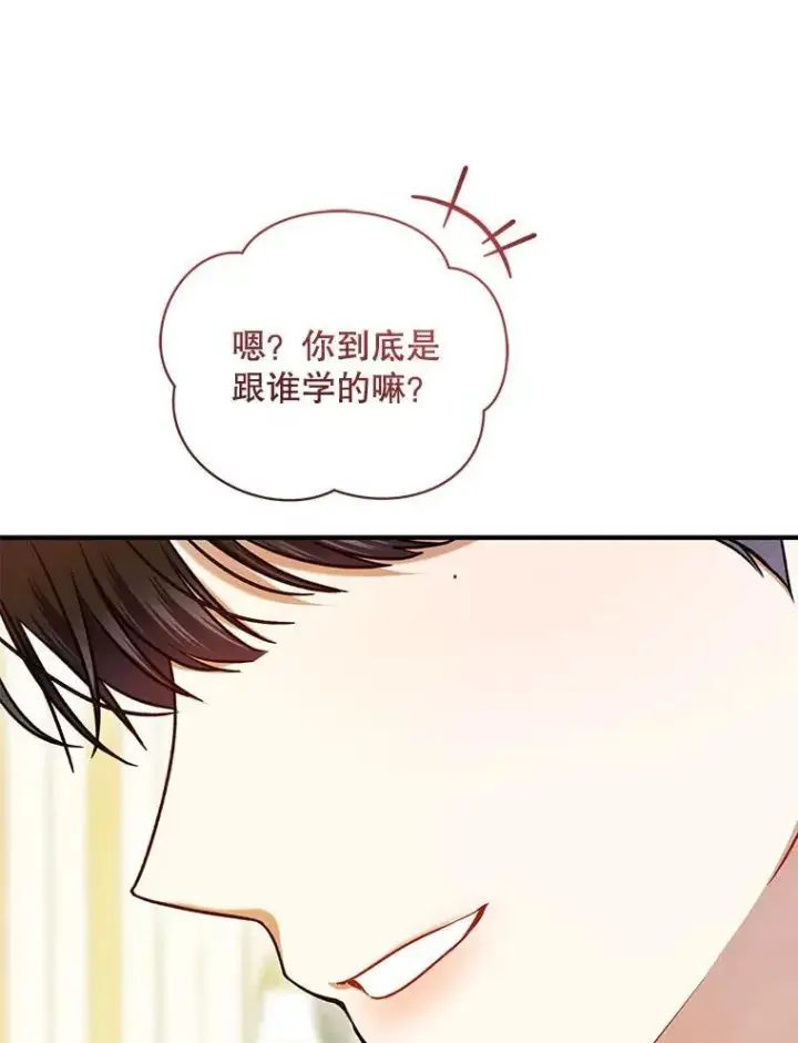 漫画《穿成后悔偏执狂的妹妹》62.皇室宴会第43张图