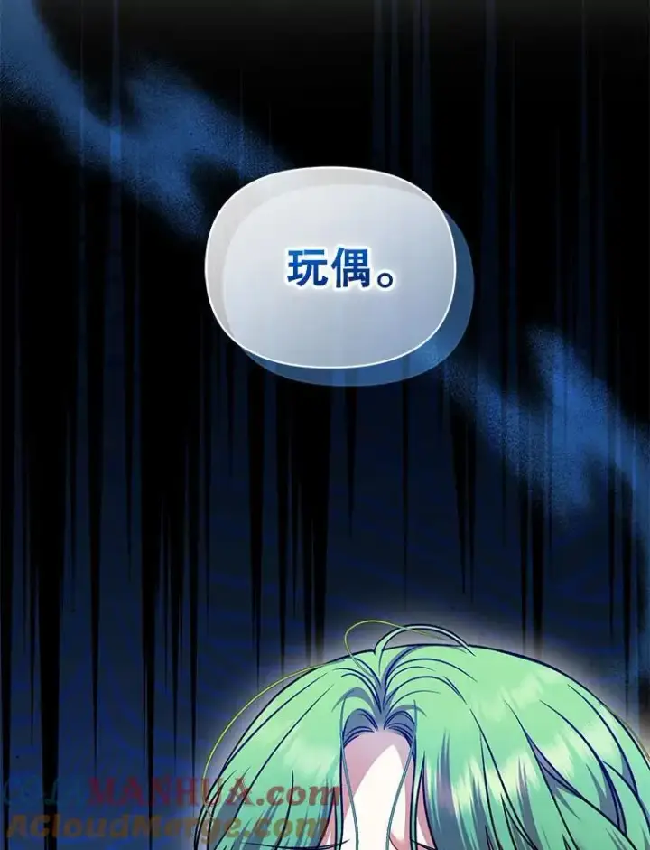 漫画《穿成后悔偏执狂的妹妹》62.皇室宴会第45张图