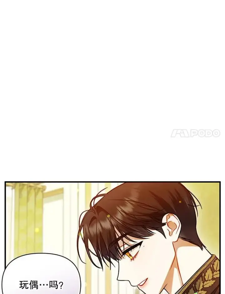 漫画《穿成后悔偏执狂的妹妹》62.皇室宴会第47张图