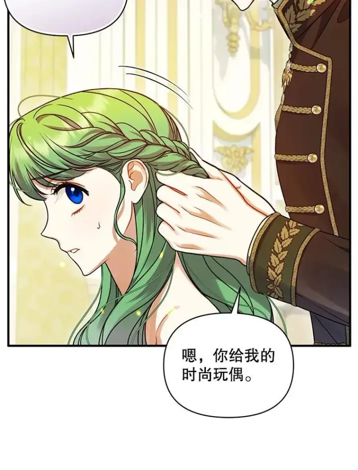 漫画《穿成后悔偏执狂的妹妹》62.皇室宴会第48张图