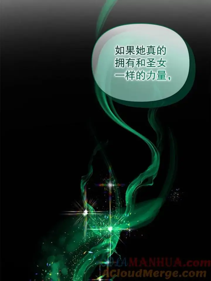 漫画《穿成后悔偏执狂的妹妹》62.皇室宴会第5张图