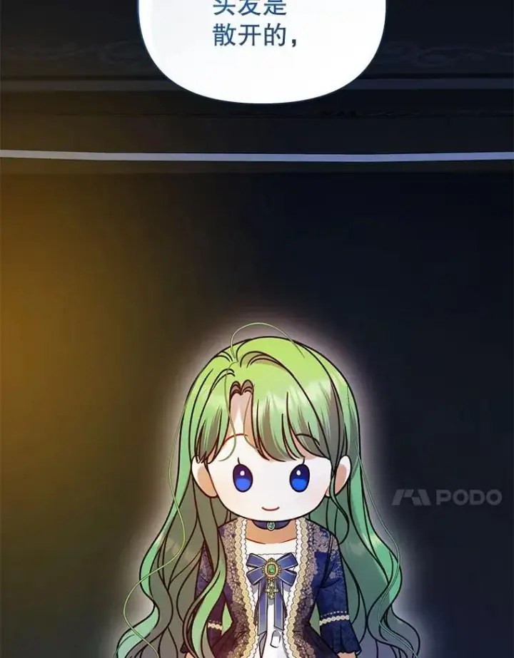 漫画《穿成后悔偏执狂的妹妹》62.皇室宴会第50张图