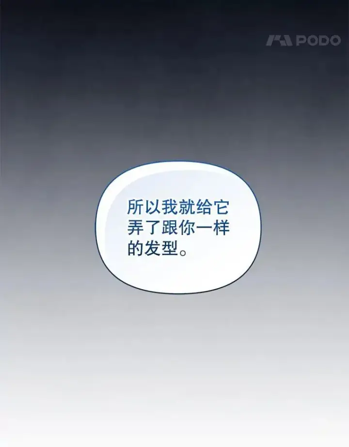 漫画《穿成后悔偏执狂的妹妹》62.皇室宴会第54张图