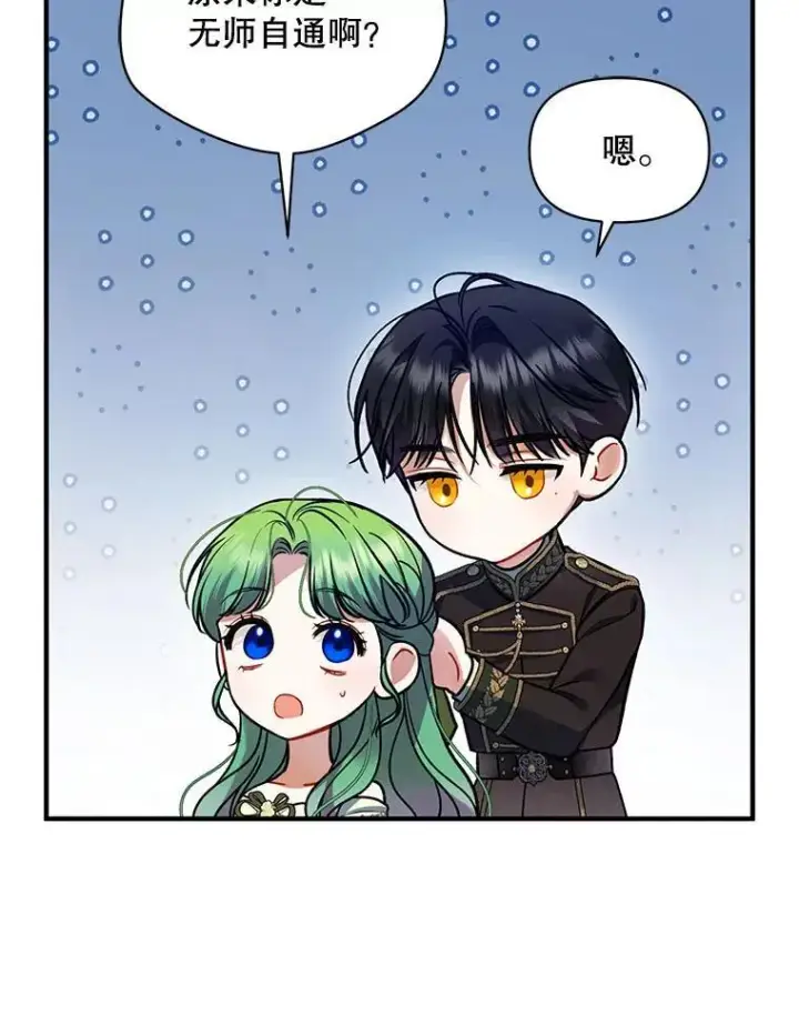 漫画《穿成后悔偏执狂的妹妹》62.皇室宴会第56张图