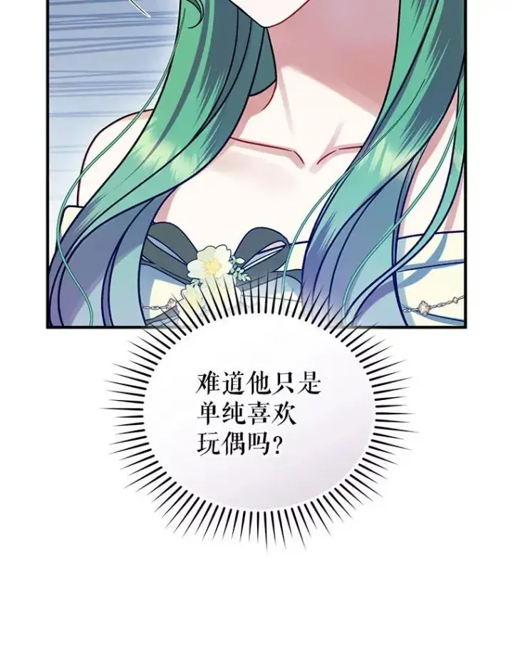 漫画《穿成后悔偏执狂的妹妹》62.皇室宴会第58张图
