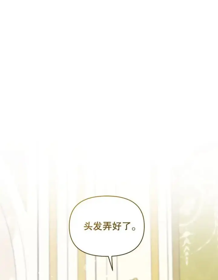 漫画《穿成后悔偏执狂的妹妹》62.皇室宴会第59张图