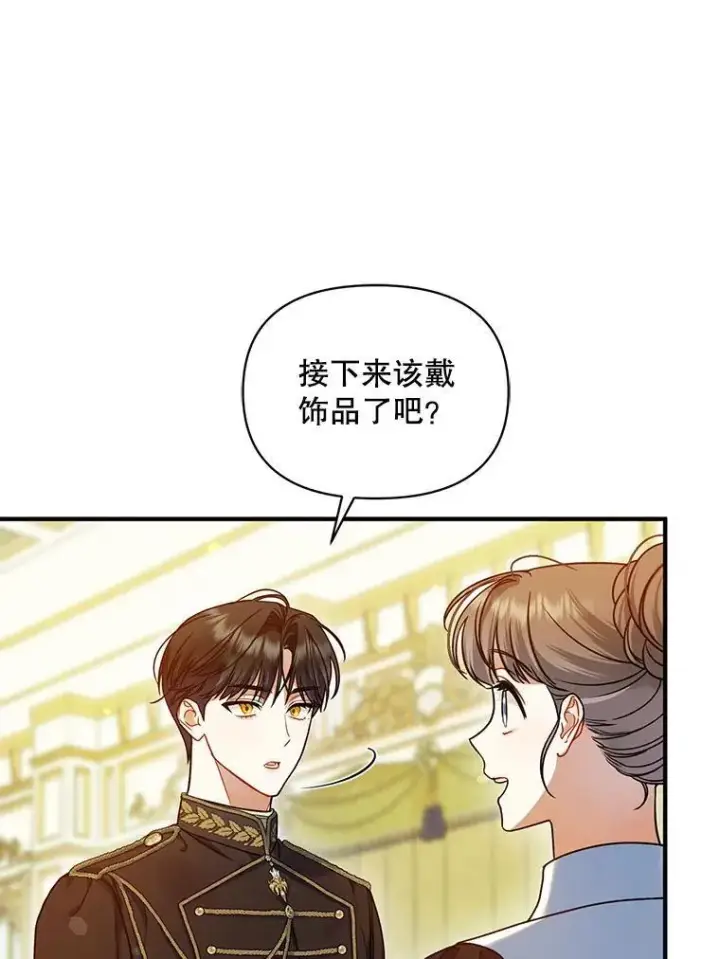 漫画《穿成后悔偏执狂的妹妹》62.皇室宴会第62张图
