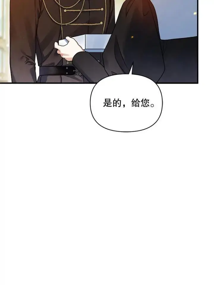 漫画《穿成后悔偏执狂的妹妹》62.皇室宴会第63张图