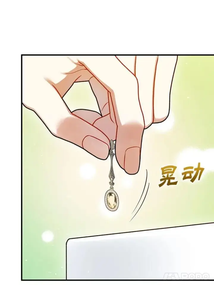 漫画《穿成后悔偏执狂的妹妹》62.皇室宴会第64张图
