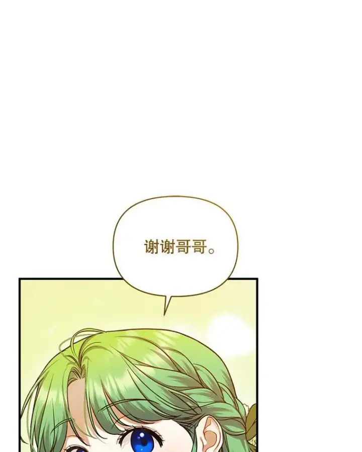 漫画《穿成后悔偏执狂的妹妹》62.皇室宴会第72张图