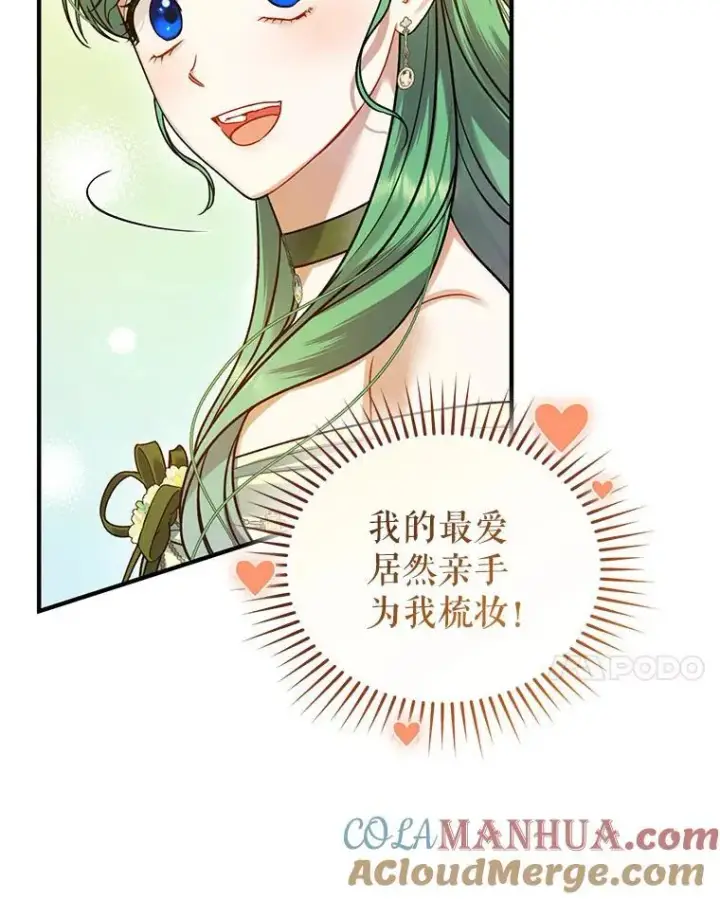 漫画《穿成后悔偏执狂的妹妹》62.皇室宴会第73张图