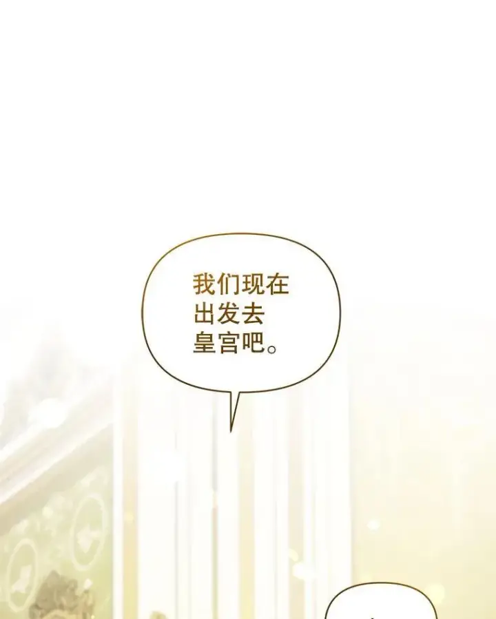 漫画《穿成后悔偏执狂的妹妹》62.皇室宴会第74张图
