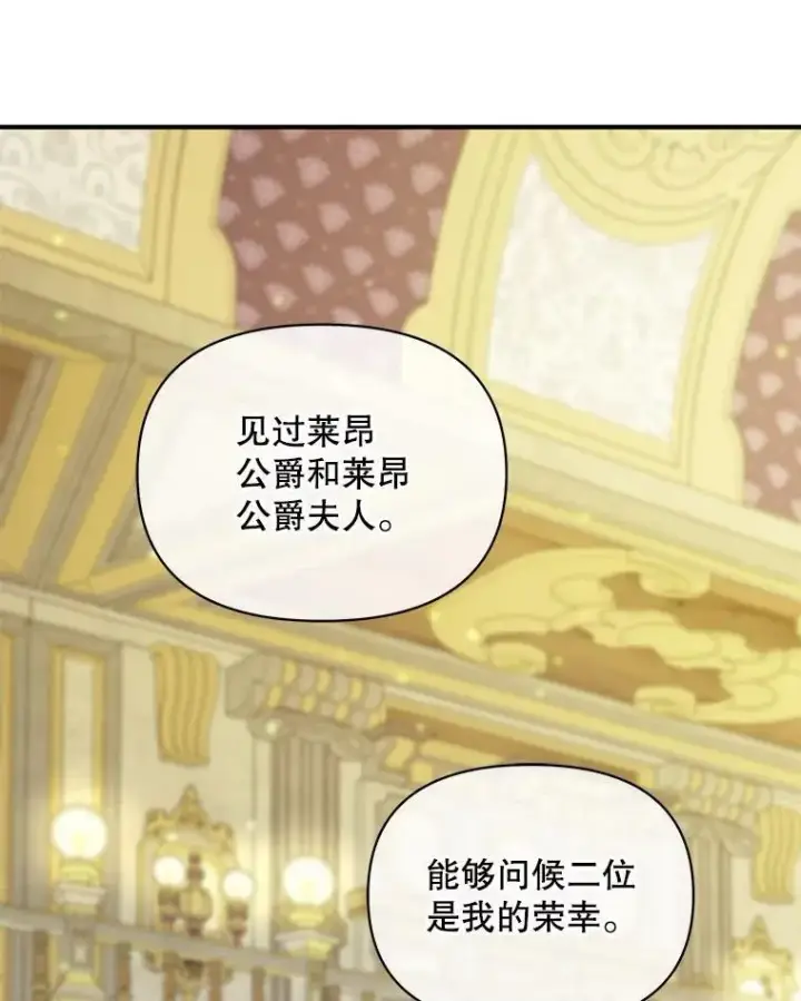 漫画《穿成后悔偏执狂的妹妹》62.皇室宴会第79张图