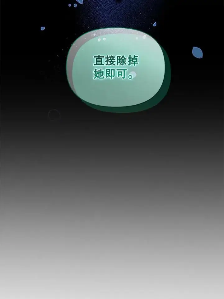 漫画《穿成后悔偏执狂的妹妹》62.皇室宴会第8张图