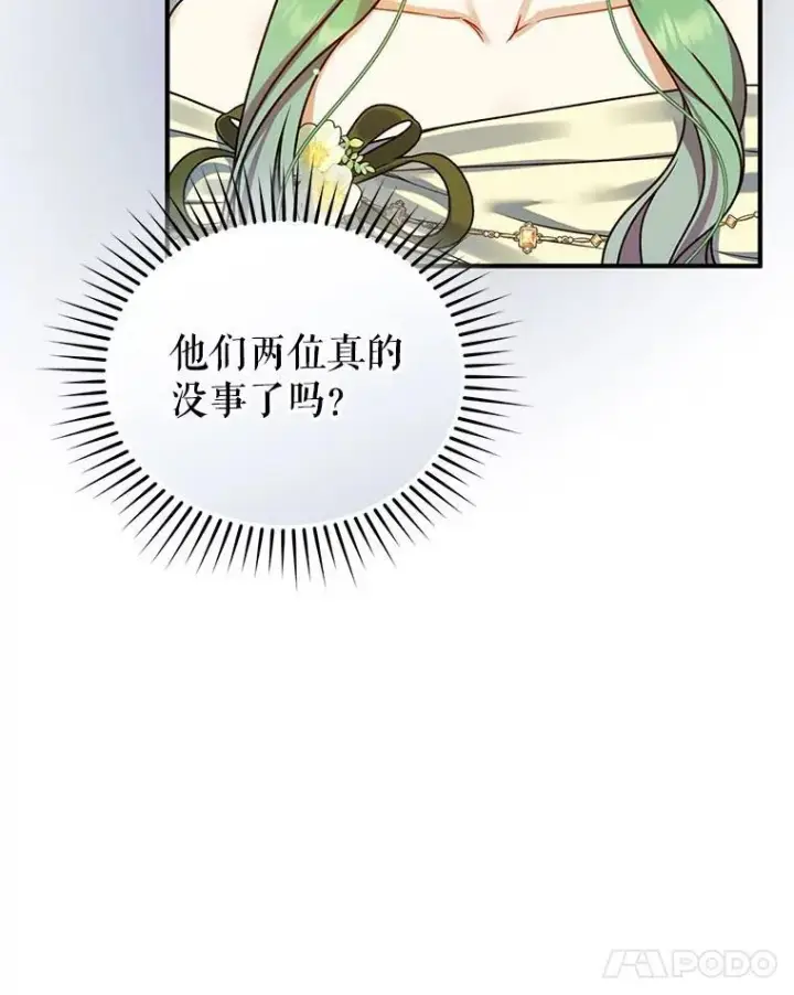 漫画《穿成后悔偏执狂的妹妹》62.皇室宴会第84张图