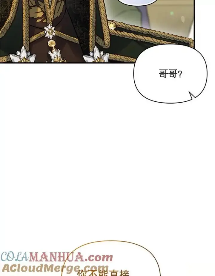 漫画《穿成后悔偏执狂的妹妹》62.皇室宴会第89张图