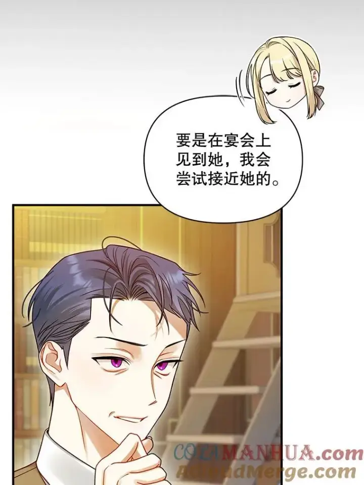 漫画《穿成后悔偏执狂的妹妹》62.皇室宴会第9张图