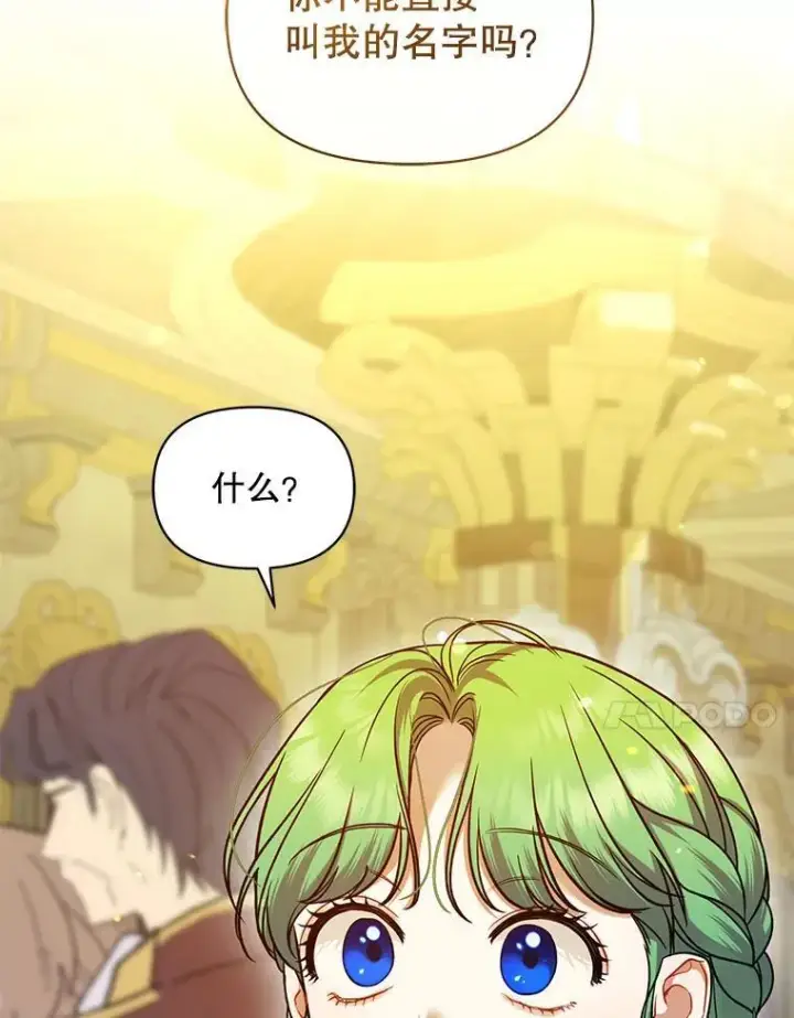 漫画《穿成后悔偏执狂的妹妹》62.皇室宴会第90张图