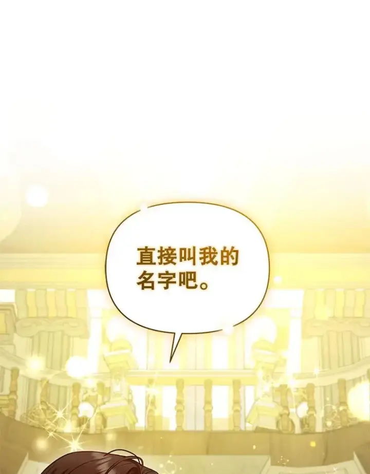 漫画《穿成后悔偏执狂的妹妹》62.皇室宴会第92张图