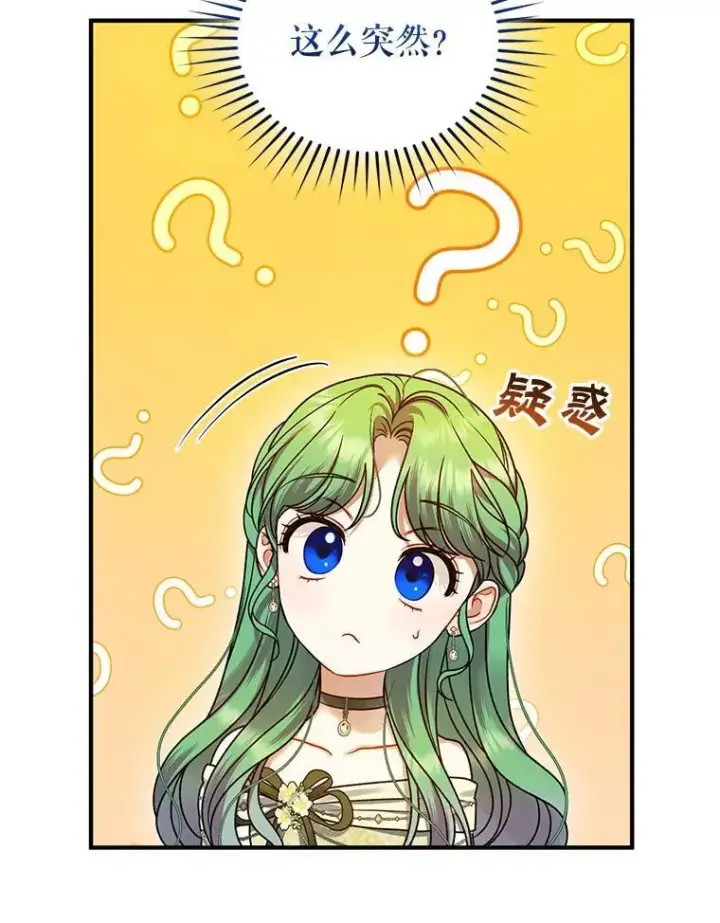 漫画《穿成后悔偏执狂的妹妹》62.皇室宴会第95张图