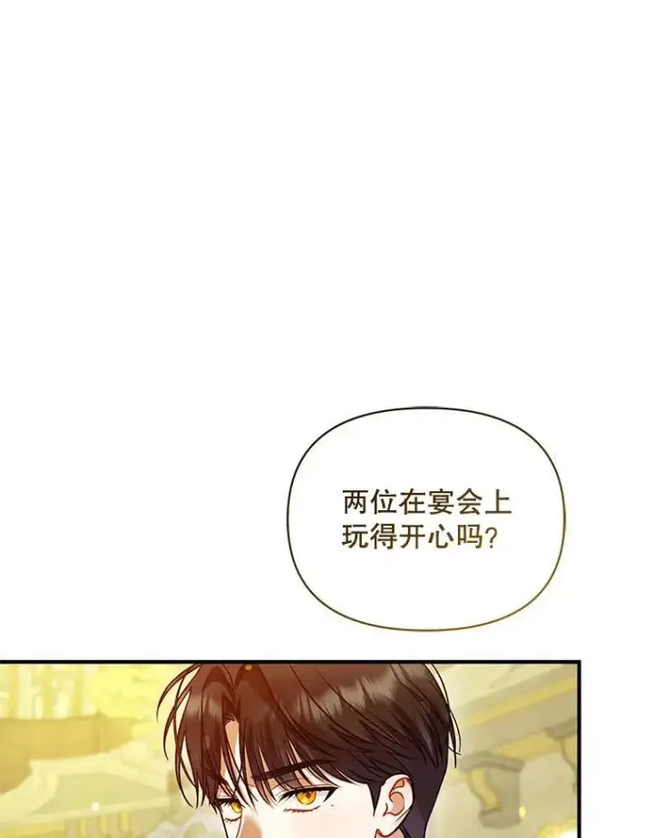 漫画《穿成后悔偏执狂的妹妹》62.皇室宴会第96张图