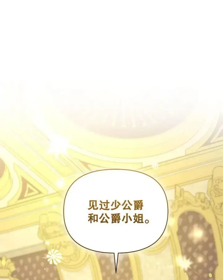 漫画《穿成后悔偏执狂的妹妹》62.皇室宴会第98张图