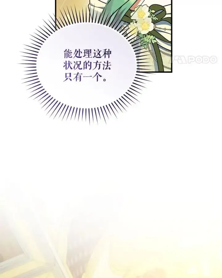 漫画《穿成后悔偏执狂的妹妹》63.装病第11张图