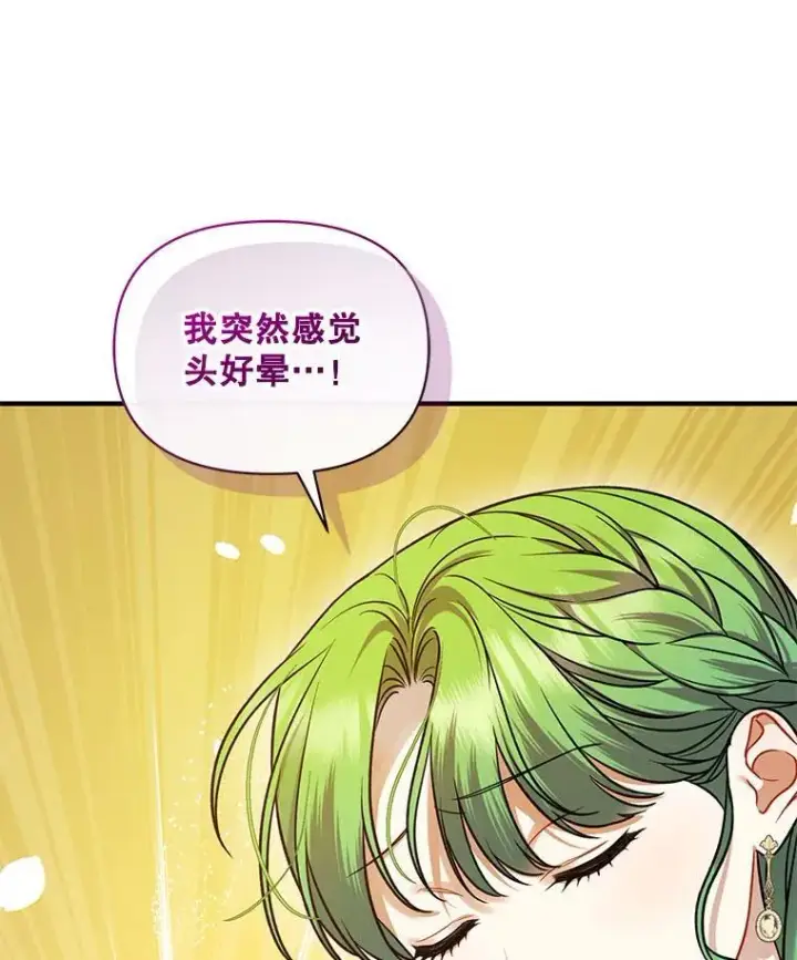 漫画《穿成后悔偏执狂的妹妹》63.装病第16张图
