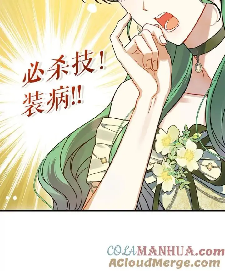 漫画《穿成后悔偏执狂的妹妹》63.装病第17张图