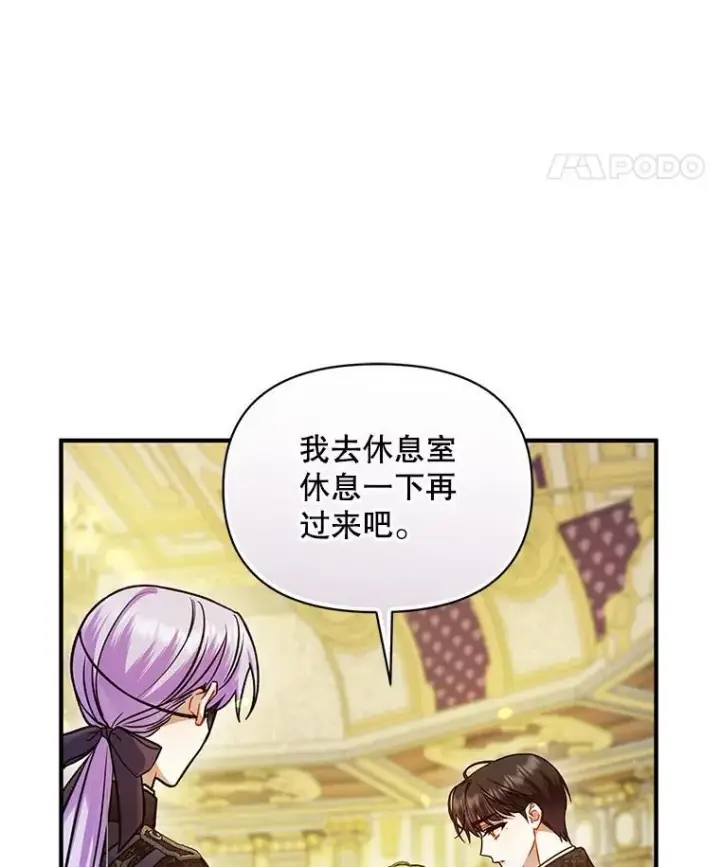 漫画《穿成后悔偏执狂的妹妹》63.装病第18张图