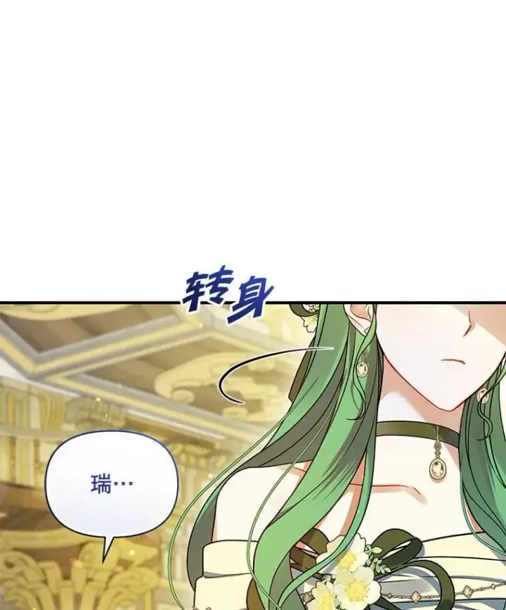 漫画《穿成后悔偏执狂的妹妹》63.装病第20张图