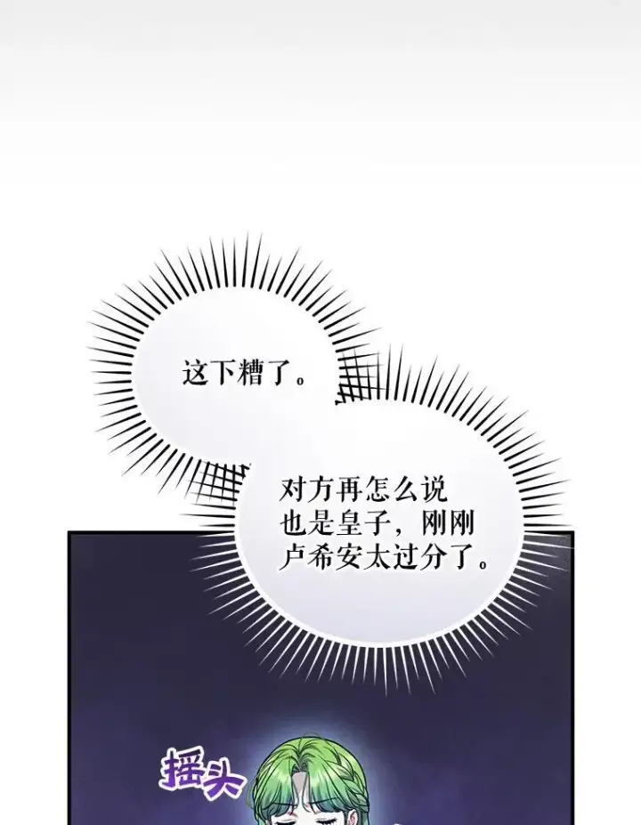 漫画《穿成后悔偏执狂的妹妹》63.装病第30张图