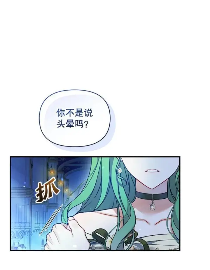 漫画《穿成后悔偏执狂的妹妹》63.装病第34张图