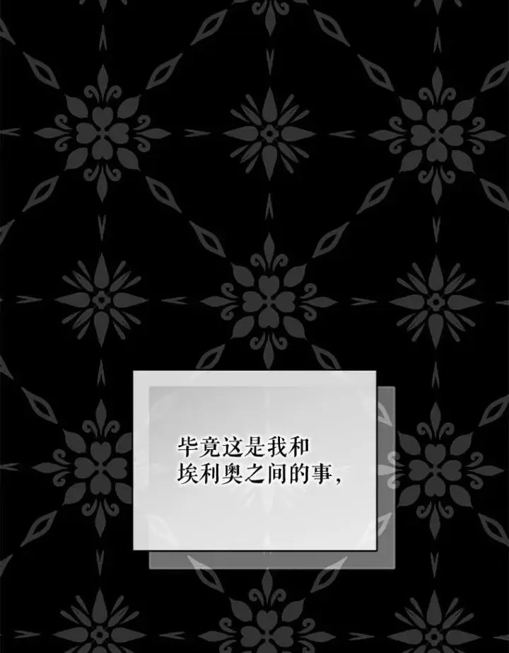 漫画《穿成后悔偏执狂的妹妹》63.装病第43张图