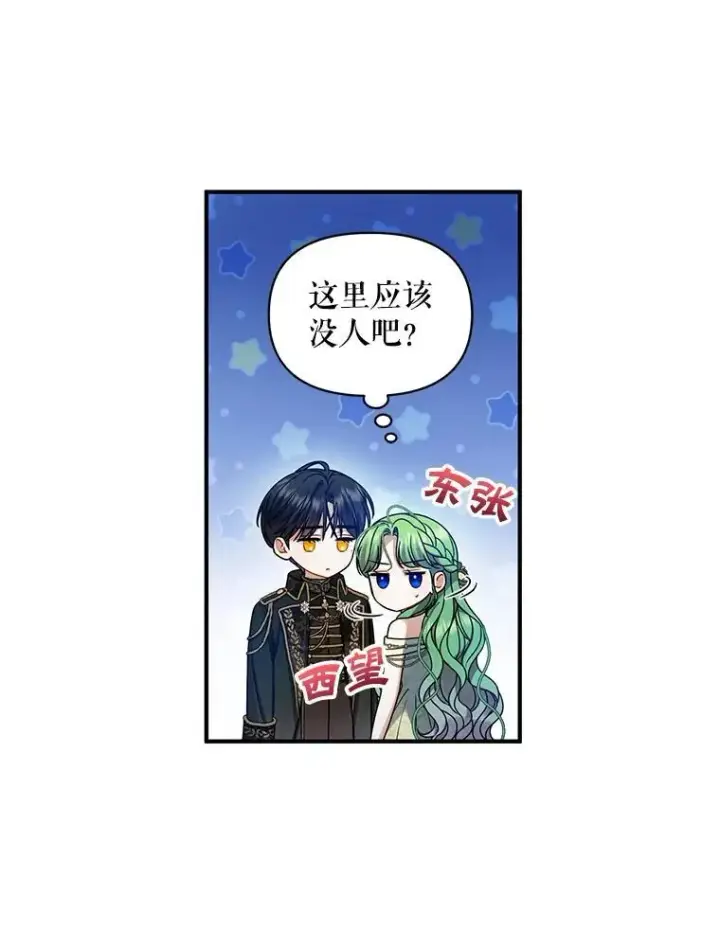 漫画《穿成后悔偏执狂的妹妹》63.装病第50张图