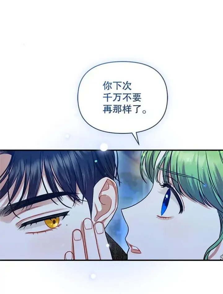 漫画《穿成后悔偏执狂的妹妹》63.装病第51张图