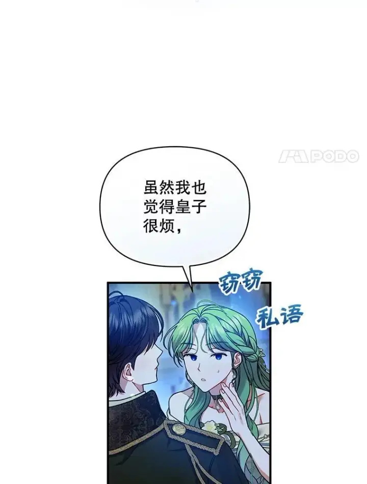 漫画《穿成后悔偏执狂的妹妹》63.装病第52张图