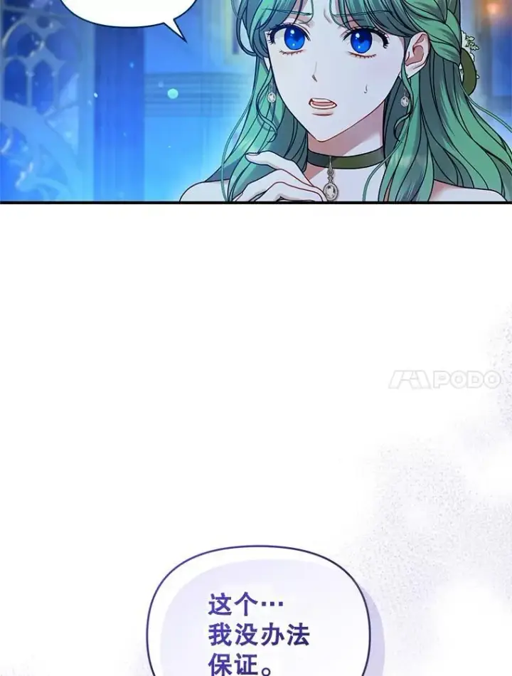 漫画《穿成后悔偏执狂的妹妹》63.装病第55张图