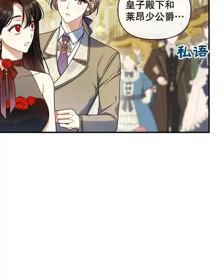 漫画《穿成后悔偏执狂的妹妹》63.装病第6张图