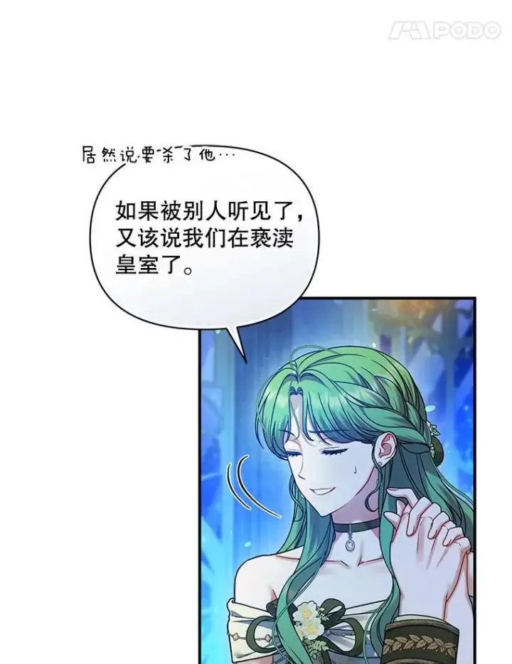 漫画《穿成后悔偏执狂的妹妹》63.装病第62张图