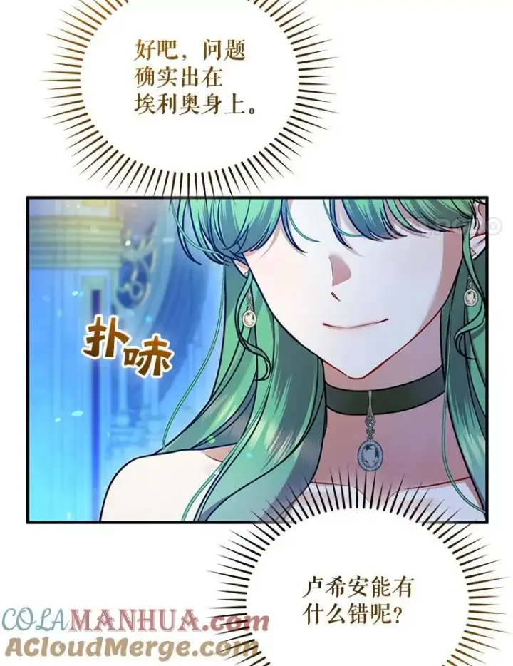 漫画《穿成后悔偏执狂的妹妹》63.装病第65张图
